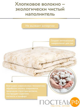 CLASSIC by T ХЛОПОК-натурэль Одеяло 175х200,1пр,см.хлопок/хлопок.вол./полиэф.  фото 12