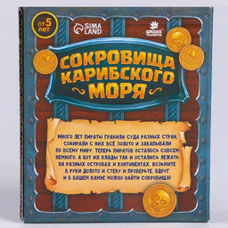 Раскопки «Сокровища карибского моря»