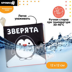 Книжка - шуршалка «Зверята» развивающая по методике Г. Домана, 12×12 см