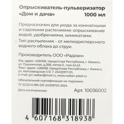 Распылитель п/эт. 1л "Дом и дача" (Радиан)
