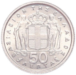 Монета 50 лепт 1959 года Греция