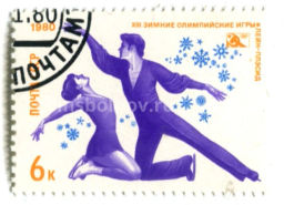 Марка XIII Зимние спротивные игры (Лейк-Плесид)  фигурное катание 1980 год