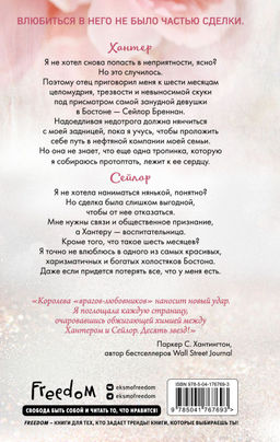 Красавицы Бостона. Охотник (#1)
