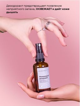 Минеральный дезодорант , 50 мл - Ecomake фото 5