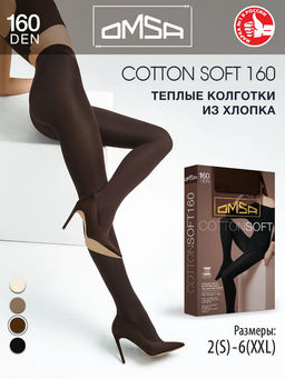 (Omsa) Cotton Soft 160 XL (чз) beige naturel  фото 3