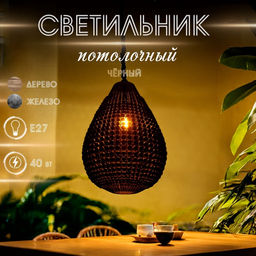 Светильник потолочный «Брут», 1×40 Вт, Е27, 50×50×80 см, чёрный