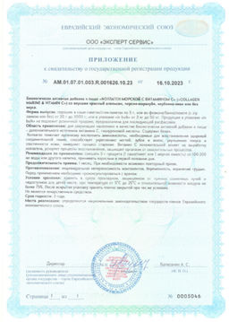 (ЧЗ)БАД КОЛЛАГЕН МОРСКОЙ С ВИТАМИНОМ С персик & маракуйя 150 г тм AWOCHACTIVE  фото 6