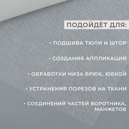 Паутинка клеевая, 112 см, 50 см, белая