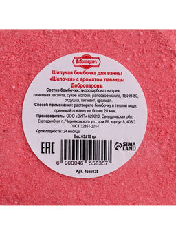 Бомбочка для ванн красная «Шапочка» с ароматом лаванды 65 г