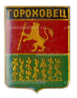 Значок Гороховец