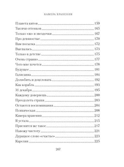 Камера хранения. Федермессер Н. - Колибри фото 5