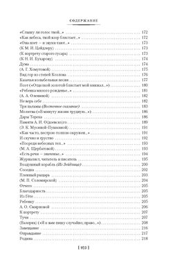 Герой нашего времени. Собрание сочинений (с илл.). Лермонтов М. - Азбука фото 7