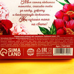 Чай зелёный подарочный с жасмином Любимой маме, 20 г - Фабрика счастья фото 7