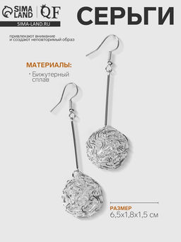 Серьги висячие Шарик переплетение, цвет светлое серебро, 6.5 см