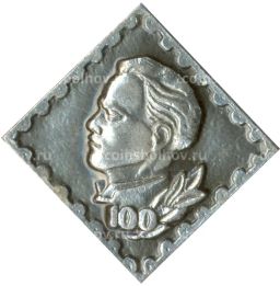 Значок 100 лет со дня рождения В.И.Ленина