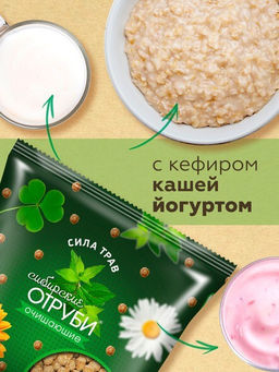 Сибирские Отруби "Сила трав" пакет 100 г хрустящие