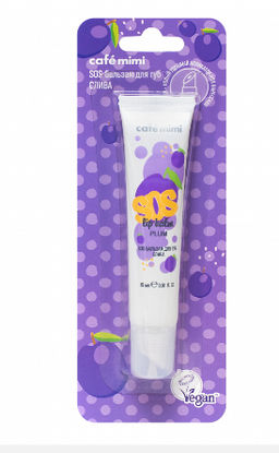 КАФЕ КРАСОТЫ le Cafe Mimi Бальзам-SOS д/губ Слива 15мл тюбик