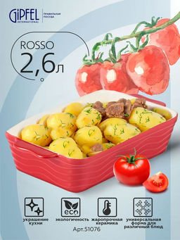 51076 GIPFEL Форма для запекания ROSSO прямоугольная 35,5х20,5х7см/2600мл. Цвет: красный. Материал: жаропрочная керамика