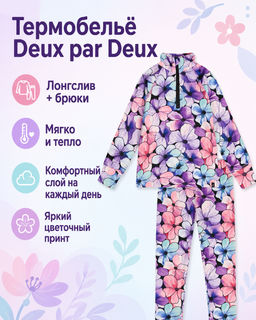 Костюм Deux par Deux