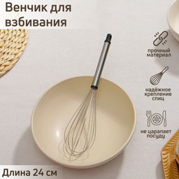 Венчик кулинарный "Помощник" 24*6*6 см, арт 4021310