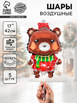 Цена за 2 шт. Воздушные шары фольгированные 17" «Новогодний мишка», 5 шт., для палочек