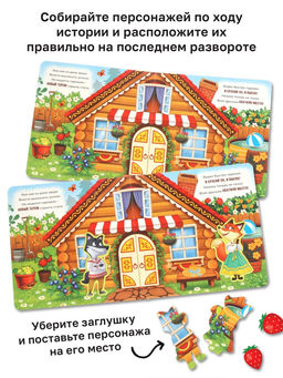 Картонная книга-сортер с окошками "Теремок", 12 стр.
