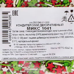 Цена за 6 шт. Новогодняя посыпка кондитерская «Микс»: зеленая, белая, красная, 50 г