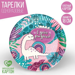 Тарелка бумажная С Днём Рождения!, динозаврик, набор 6 шт, 18 см