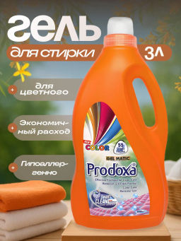 PRODOXA гель д/стирки 3л д/Цветного белья