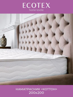 -20% Наматрасник 200х200 Коттон Premium