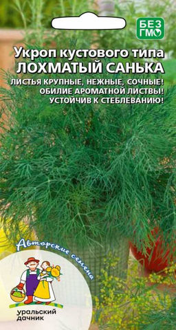 Укроп ЛОХМАТЫЙ САНЬКА  Листья крупные, нежные, сочные! Обилие ароматной листвы! Устойчивость к стеблеванию!