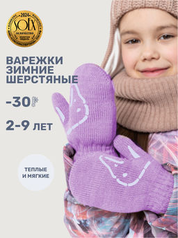 Варежки 14з17025 фиалка