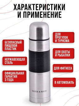 31474 Термос 0,5л нерж/сталь MB (х24) - Mayer&boch фото 8