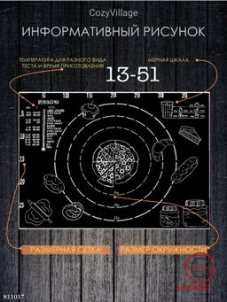 Силиконовый коврик для теста