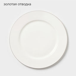 Тарелка Золотая линия, d=27 см, костяной фарфор, белая