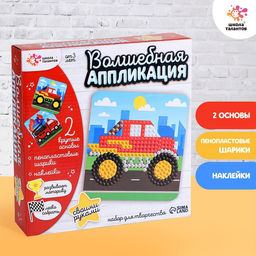 Набор для творчества Аппликация пенопластовыми шариками машины