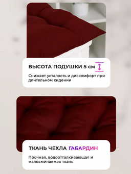 Подушка на стул квадратная с завязками 40х40 2 шт GB40-2, габардин, холлофайбер, Bio-Line