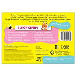 Цена за 2 шт. Пропись многоразовая «Прописи для девочек», 12 стр., с маркером