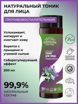 Тоник для лица противовоспалительный 200 мл SIBERINA