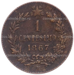 1 чентезимо 1867 года М Италия