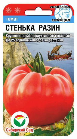 Стенька Разин томат 20шт (сс)