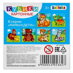 Цена за 2 шт. Кубики картонные «Мамы и дети», 4 шт., 3+