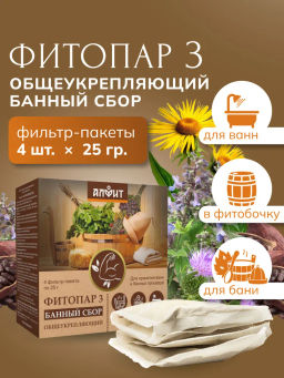Банный сбор ФИТОПАР-3 Общеукрепляющий 100 г Алфит 1004 фото 13