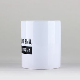 Кружка керамическая новогодняя «Год новый», 320 мл