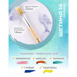 Кисть для рисования, щетина, № 14, Calligrata, плоская, деревянная ручка