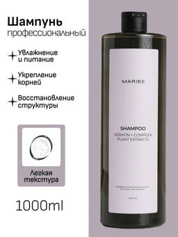 Шампунь профессиональный Mariee для всех типов волос 1000 мл  (глухая крышка)  фото 2
