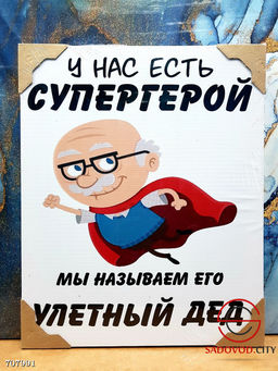Мотиватор для дома, 40*50 см