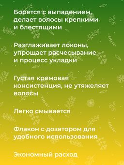 Бальзам Для сухих волос - Siberina фото 10