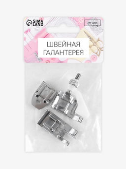 Набор лапок для швейной машины, 3 шт.