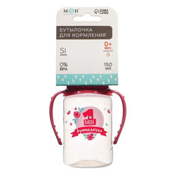 Бутылочка для кормления M&B «Моя первая бутылочка», классическое горло, с ручками, от 0 мес., 150 мл., розовый